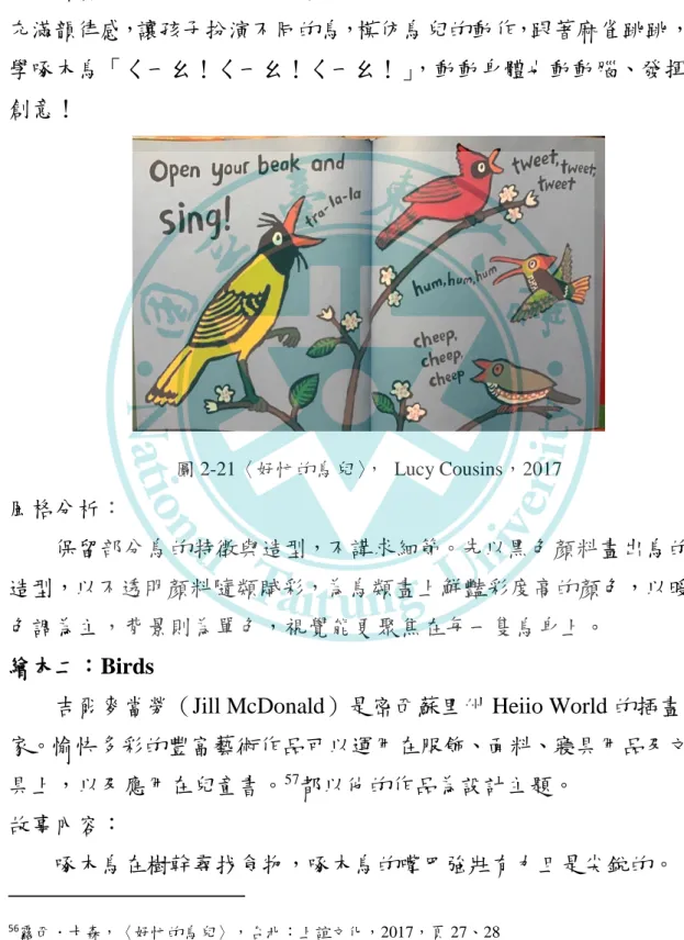 圖 2-21〈好忙的鳥兒〉，  Lucy Cousins，2017