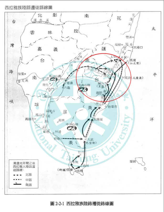 圖 2-2-1  西拉雅族陸路遷徙路線圖 