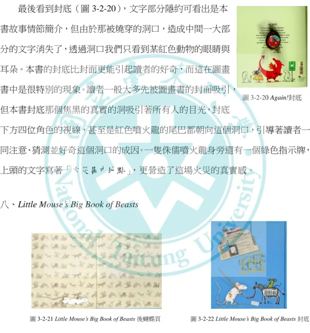 圖 3-2-21 Little Mouse’s Big Book of Beasts 後蝴蝶頁                    圖 3-2-22 Little Mouse’s Big Book of Beasts 封底 
