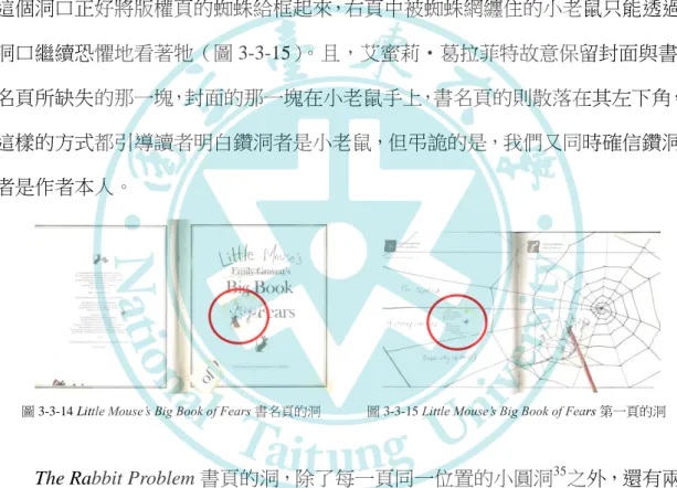 圖 3-3-14 Little Mouse’s Big Book of Fears 書名頁的洞              圖 3-3-15 Little Mouse’s Big Book of Fears 第一頁的洞