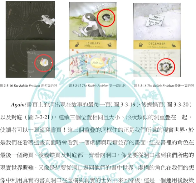 圖 3-3-16 The Rabbit Problem 書名頁的洞              圖 3-3-17 The Rabbit Problem 第一頁的洞          圖 3-3-18 The Rabbit Problem 最後一頁的洞 