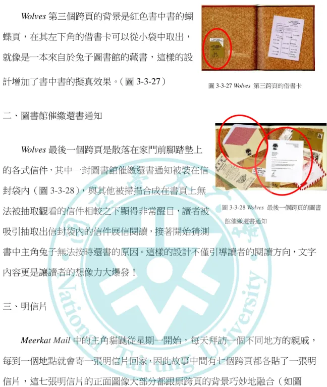 圖 3-3-28 Wolves  最後一個跨頁的圖書 館催繳還書通知 