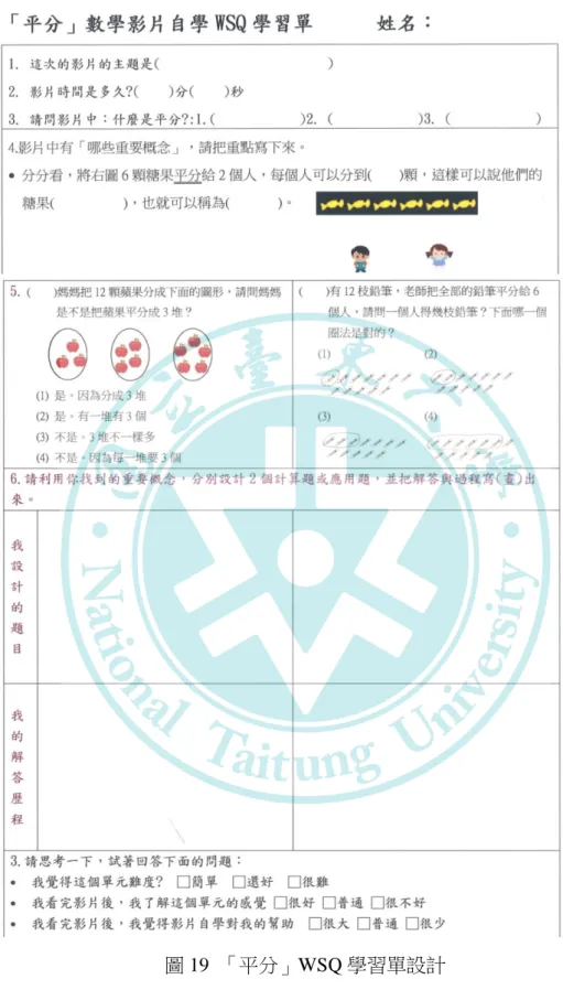 圖 19  「平分」WSQ 學習單設計 