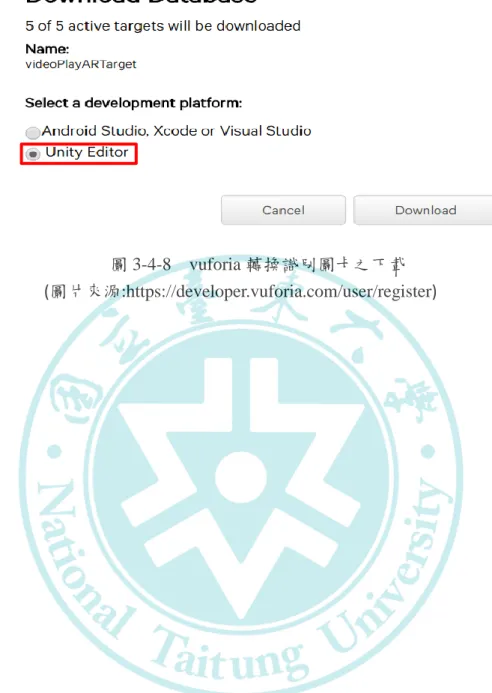 圖 3-4-8    vuforia 轉換識別圖卡之下載  (圖片來源:https://developer.vuforia.com/user/register) 