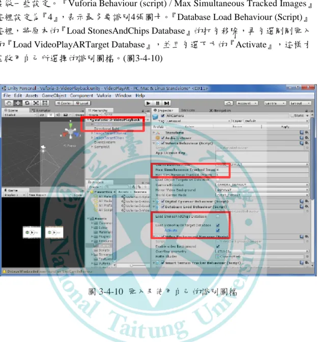 圖 3-4-10  匯入及使用自己的識別圖檔 