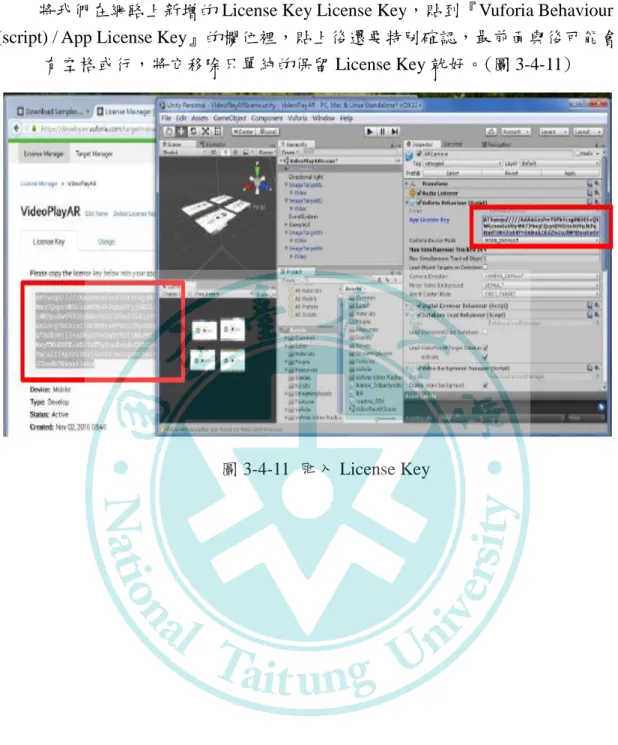 圖 3-4-11  匯入 License Key 