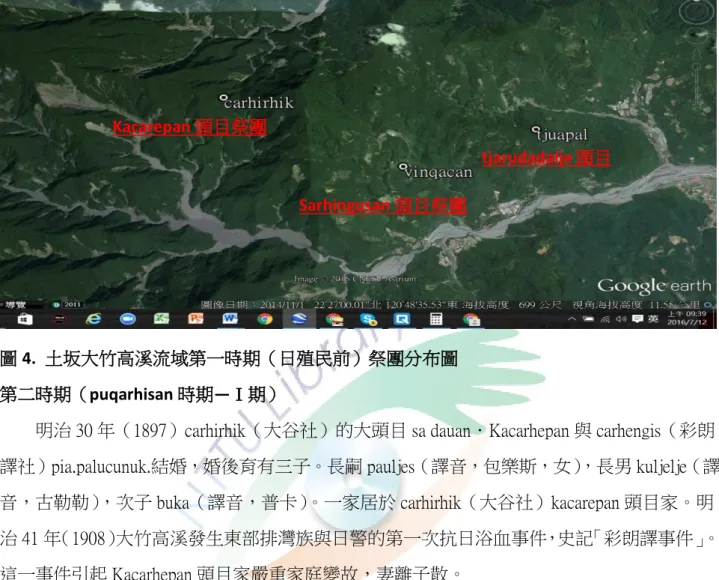 圖 4.  土坂大竹高溪流域第一時期（日殖民前）祭團分布圖  第二時期（puqarhisan 時期—Ⅰ期） 