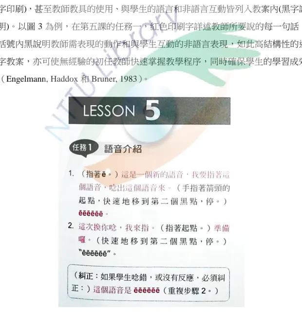 圖 3  逐字教案範例，擷取自《字母拼讀直接教學 100 課》，11 