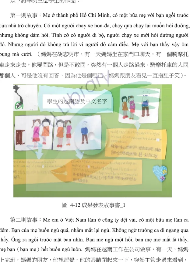 圖  4-12 成果發表故事書_1 