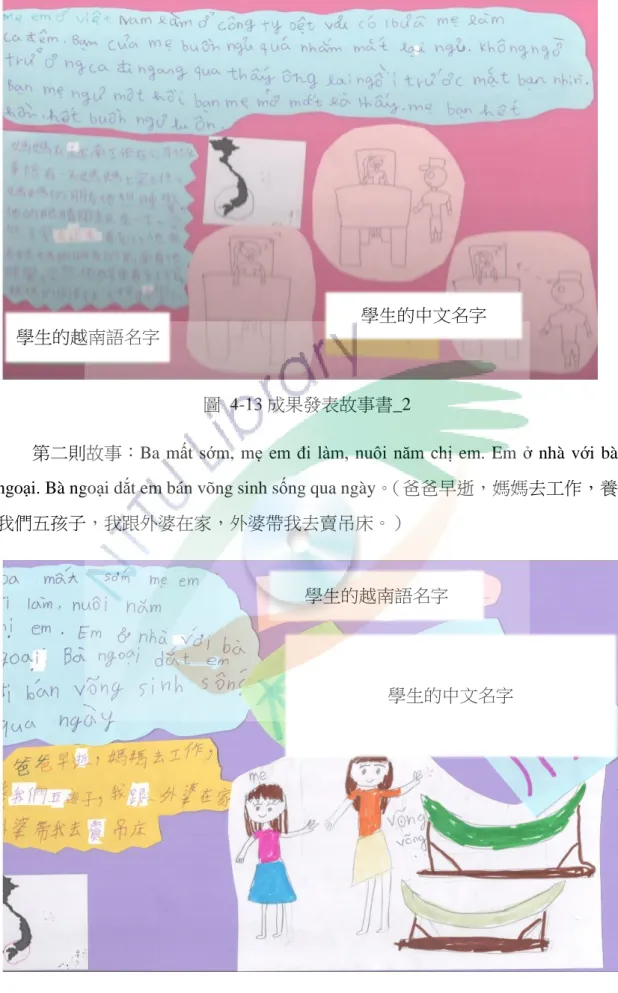 圖  4-13 成果發表故事書_2 