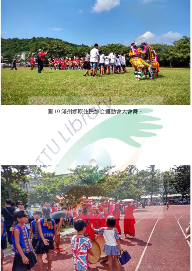 圖 11 滿州鄉原住民綜合運動會長樂國小表演團隊 