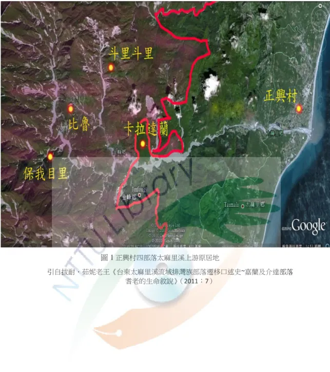 圖 1 正興村四部落太麻里溪上游原居地