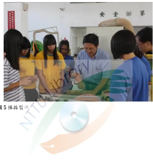 圖 5 榫接製作     