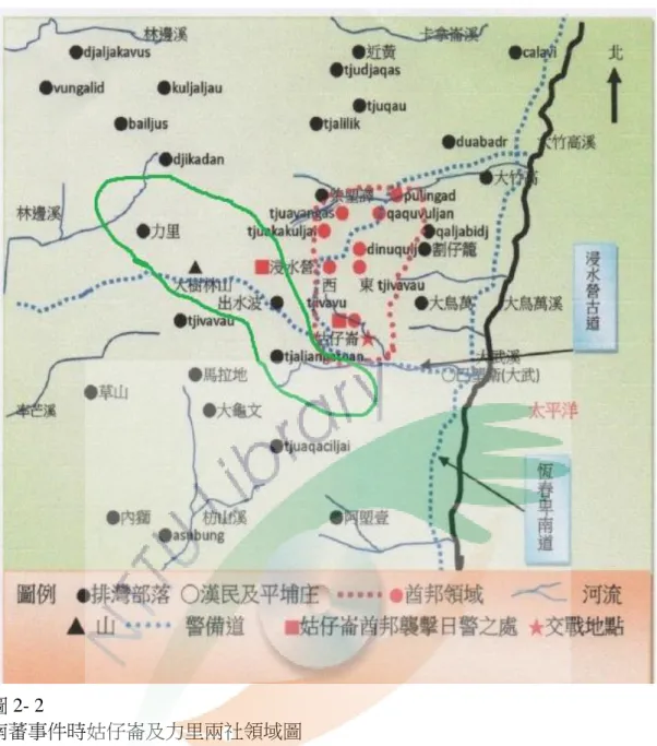 圖 2- 2  南蕃事件時姑仔崙及力里兩社領域圖  資料來源：葉神保（2014） 。日本時期排灣族南蕃事件之研究（114頁）。台北： 國立政治大學。          根據葉神保日本時期排灣族「南蕃事件」之研究中所述的，姑仔崙社抗日的 原因，第二點「親族受辱，激起復仇的決心」是相符合的，但是第一點在邱進財 先生口述資料中並未提起，以下是該論文提到的抗日原因：  力里社襲擊浸水營日本駐在所，日警要求姑仔崙的人協助收屍，因此日 警召集部落壯丁到駐在所運屍。清點屍體時部落有一位剽悍的人（kabang） 說：「我們