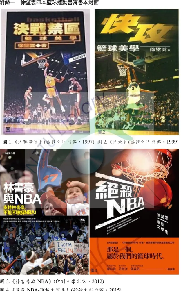 圖 3.《林書豪與 NBA》(印刻文學出版，2012) 