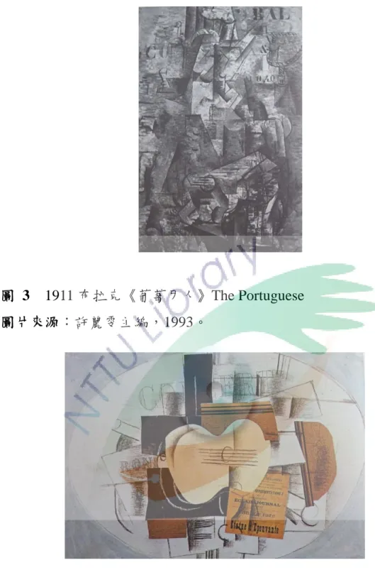 圖  3  1911 布拉克《葡萄牙人》The Portuguese  圖片來源：許麗雯主編，1993。 