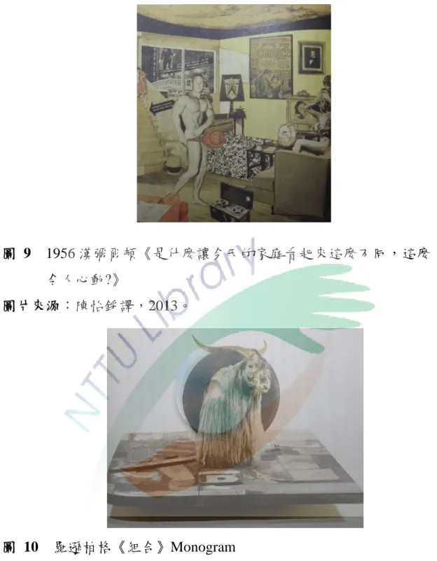 圖  9  1956 漢彌爾頓《是什麼讓今天的家庭看起來這麼不同，這麼 令人心動?》 
