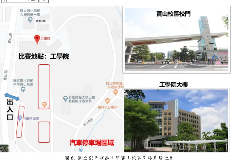 圖 7.  工學院 B1 競賽場地位置圖