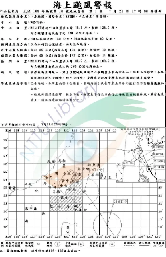 圖 1-2  颱風警報單  資料來源：中央氣象局 