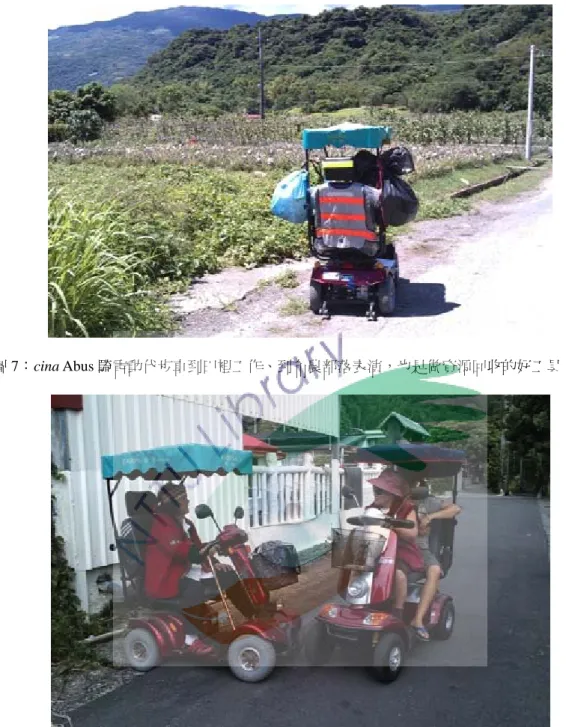 圖 7：cina Abus 騎電動代步車到田裡工作、到布農部落表演，也是做資源回收的好工具。  圖 8：「卡」在路邊談天的阿嬤（右邊「雙貼」的，是 cina Biduai 和印尼看護工；左邊為 2012 年村校運 動會「電動代步車競賽」冠軍得主）。  三、整個部落都是「機動阿嬤」的身影  我的田野雖然 2012 年 5 月就陸續開始，但直到 2013 年末參加「老人日托站 61 」活                                                   61   老人日托的計劃