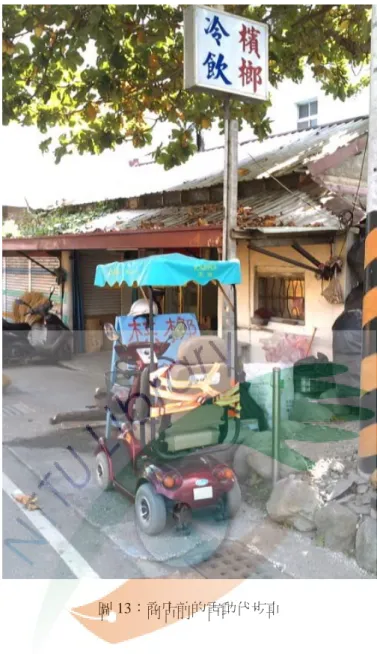 圖 13：商店前的電動代步車
