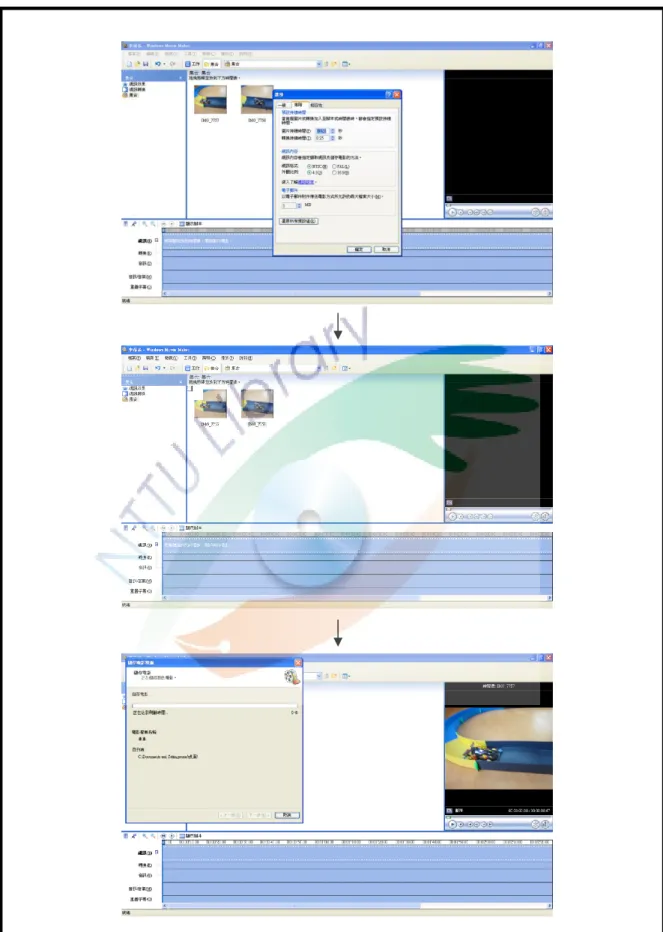 圖 3-3  軟體製作影片流程圖 