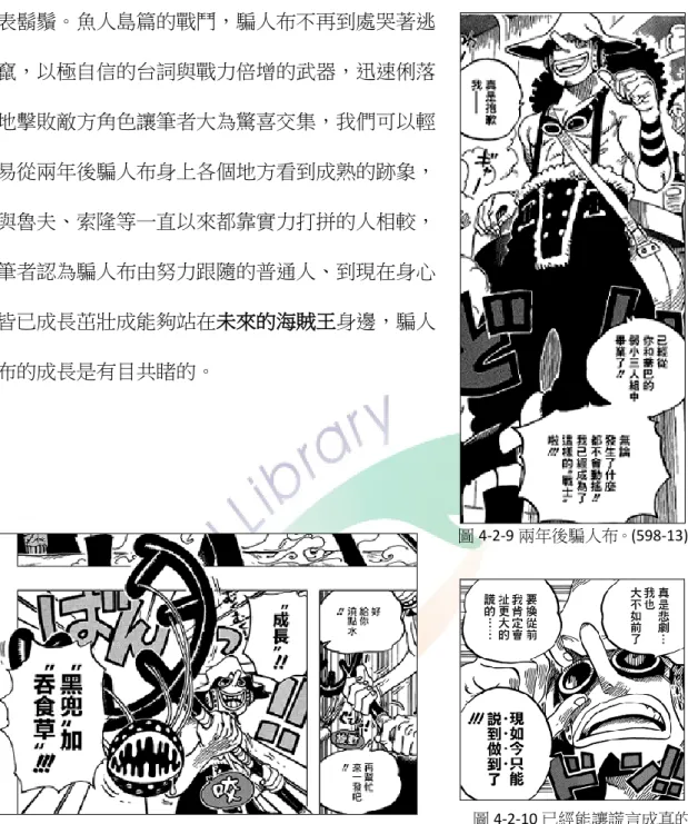圖 4-2-10 已經能讓謊言成真的  騙人布。(643-11) 
