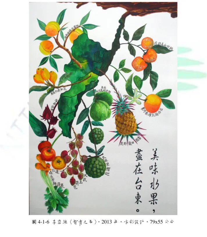 圖 4-1-6  李雪維〈智者之果〉，2013 年，水彩設計，79x55 公分 