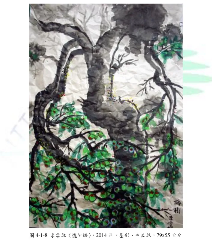 圖 4-1-8  李雪維〈憶阿嬤〉，2014 年，墨彩、牛皮紙，79x55 公分 