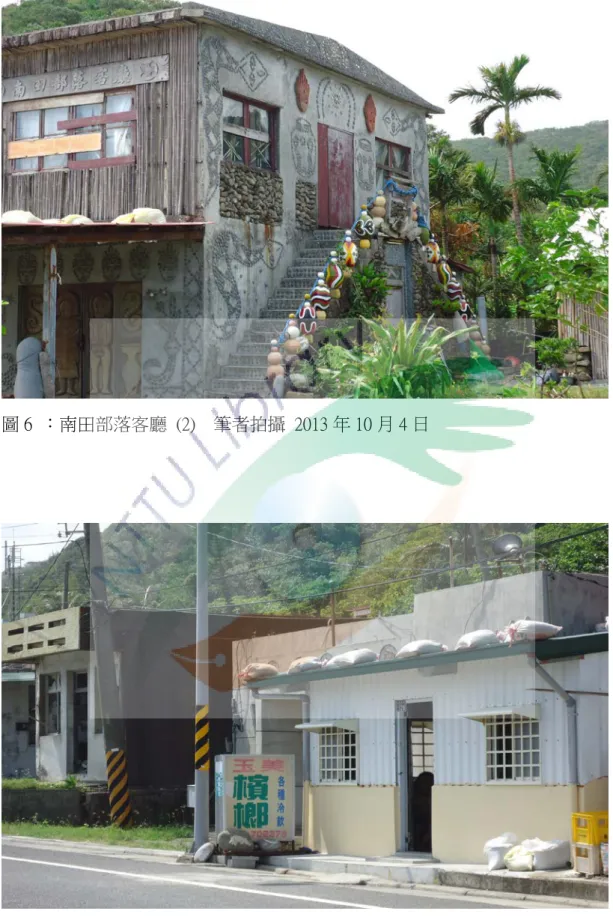 圖 6  ：南田部落客廳  (2)  筆者拍攝  2013 年 10 月 4 日 