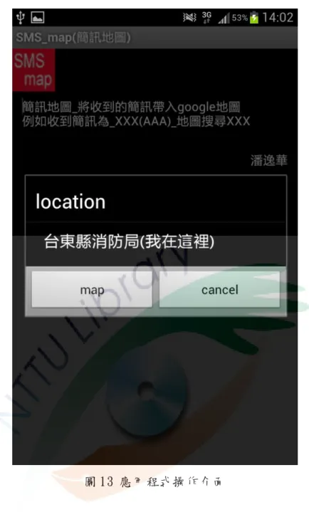 圖 13 應用程式操作介面 