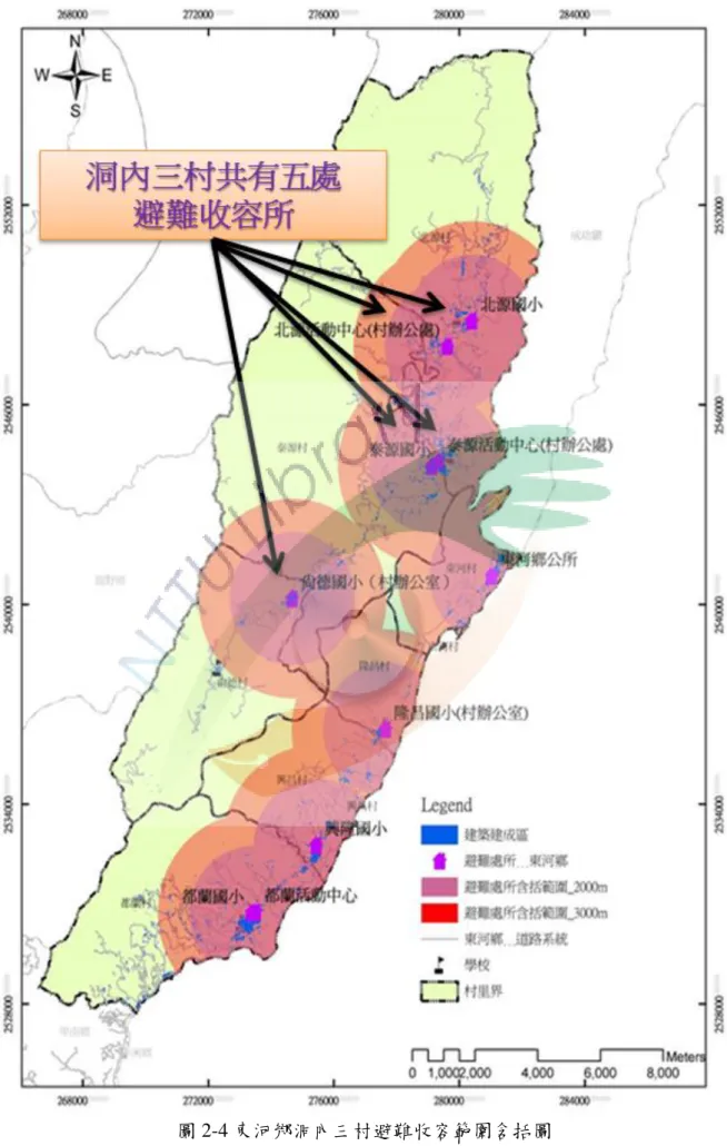 圖 2-4 東河鄉洞內三村避難收容範圍含括圖  資料來源：楊冠保、王文清  (2011) 