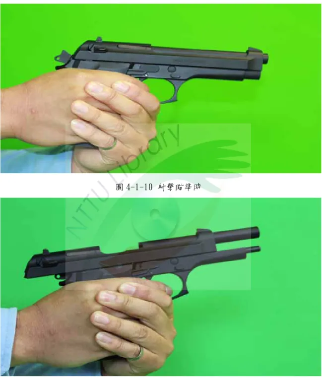 圖 4-1-10 射擊瞄準時 