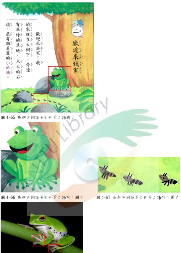 圖 4-65 康軒版國語第四冊第二課圖片 75 