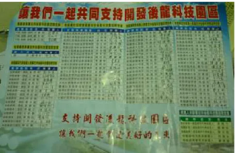 圖 3-7  支持後龍科技園區開發案連署文宣  土地徵收範圍的縮小使灣寶自救會會長的土地被劃出來，確實會讓民眾對於 核心人物的向心力產生質疑與不信任，對於組織內部的凝聚力會有很大的影響， 反而縣政府的舉動並沒有撼動核心人物反開發案的意志，顯示領導者對組織的責 任感並不會因為私人因素而有所動搖，由此可以發現自救會的訴求是要捍衛整個 灣寶的土地，不是個人的土地。而縣府以文宣的力量掌握媒體發言權，並且變相 地逼迫民意代表候選人表態，是以權力象徵吸引民眾靠攏，確實有誤導民眾立場 的嫌疑。  五、土地情感與經濟效益孰