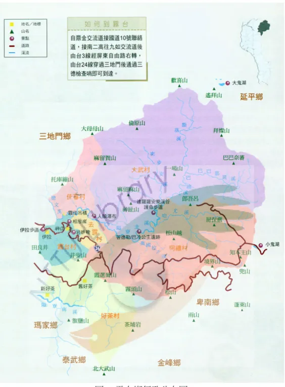 圖  4 霧台鄉行政分布圖 