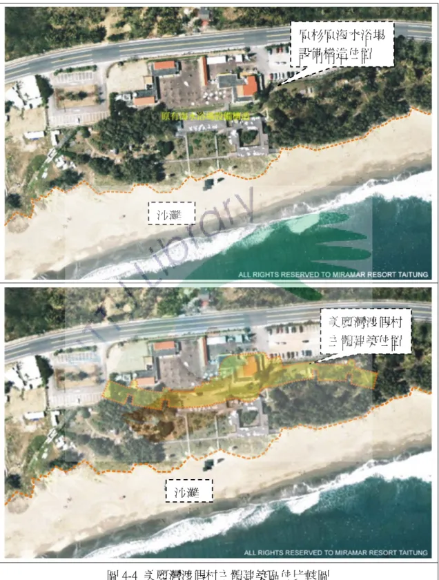 圖 4-4  美麗灣渡假村主體建築區位比較圖  說明：上圖為舊有杉原海水浴場，下圖黃色範圍內為現在美麗灣的主體建築範圍 資料來源：美麗灣渡假村官方網 90 及本研究繪製  二、  營運後對範圍內海域的影響 沙灘 美麗灣渡假村 主體建築位置 沙灘原杉原海水浴場設備構造位置 