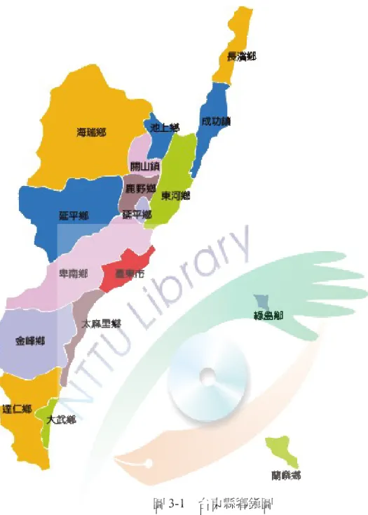 圖 3-1    台東縣鄉鎮圖 