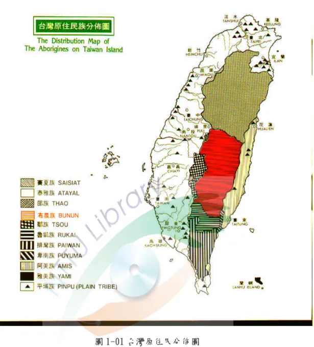 圖 1-01 台灣原住民分佈圖  二、認識大竹高溪流域的東排灣人    大竹高溪發源於中央山脈南段大武山系的石可見山、大力里山、杜雅原山， 全長 23.6 公里主要支流包括台坂溪、拉里巴溪，其名源自於東排灣大谷語系音 譯而來。居住在大竹高溪兩岸的排灣族人、因位於台灣省的東半部，所以統稱為 東排灣人。 