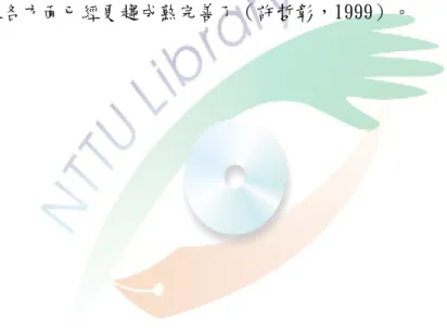 表 2-2  國內外計畫行為理論研究解釋變異量驗證彙整一覽表（續）  張千培、鄭志富  （2009）  高中學生運動社團參與意圖模式  態度解釋量 42％，知覺行為控制解釋量 33％，整體 模式解釋力為 69％  駱碧蓮（2010）  中華職棒虛擬社團參與 行為意圖模式之研究  整體模式解釋力為 54％  資料來源：整理自 熊鴻鈞（2009） 。 超級籃球聯賽現場觀眾消費行為意圖模式之 研究 ，未出版博士論文。國立台灣師範大學，臺北市。  綜合各研究結果來看，可以發現理性理論在增加知覺行為控制變項後，平均 