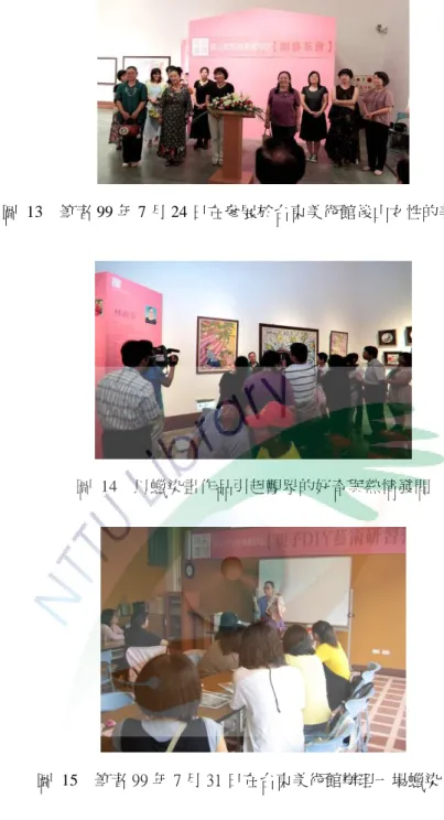 圖  14    以蠟染畫作品引起觀眾的好奇與熱情發問 