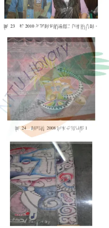 圖  24    彭明通  2008 回家系列局部 1 