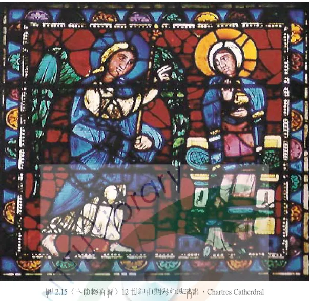 圖 2.15〈天使報喜圖〉12 世紀中期彩色玻璃畫，Chartres Catherdral  資料來源：E.H.Gombrich 著；雨云  譯《藝術的故事》 ，台北市，聯經，2008 年 7 月，頁 182  中世紀開始盛行的蛋彩畫可以追溯至希臘羅馬時期，直至十五世紀之前一直 是主要的繪畫形式。蛋彩具有良好覆蓋力、可做細膩筆觸處理，並且在乾燥環境 下極易保存。但由於蛋彩乾燥過於快速，不利於渲染技法的表現，而且在潮濕的 環境下容易發霉，因此後來出現加入油性調和劑的坦培拉（Tempera）。  中世紀歐洲出現