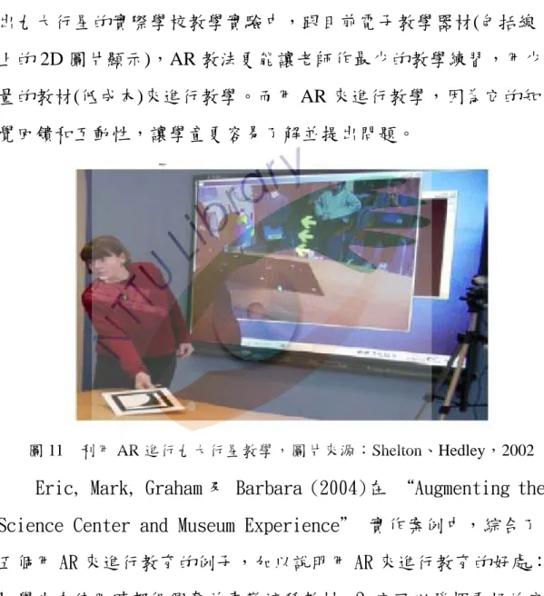 圖 11  利用 AR 進行九大行星教學，圖片來源：Shelton、Hedley，2002  Eric, Mark, Graham 及 Barbara (2004)在 “Augmenting the  Science Center and Museum Experience＂ 實作案例中，綜合了 五個用 AR 來進行教育的例子，加以說明用 AR 來進行教育的好處：