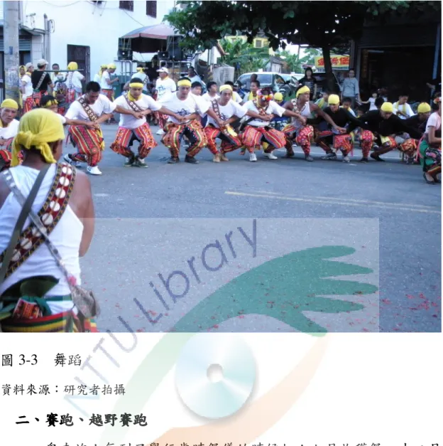 圖 3-3  舞蹈  資料來源：研究者拍攝 二二二 二、、 、賽跑、賽跑 賽跑、賽跑、、 、越野賽跑越野賽跑越野賽跑 越野賽跑  卑南族人每到了舉行歲時祭儀的時候如：七月收穫祭、十二月 猴祭、大獵祭等祭祀活動都有舉行賽跑。故跋山涉水、追趕野獸、 躲避攻擊等，皆需強健的越野能力，所以越野賽跑也是卑南族人具 備之能力（如圖圖 圖 3-4）。 圖