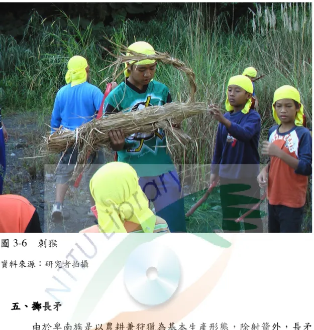 圖 3-6  刺猴  資料來源：研究者拍攝  五五五 五、、 、擲長矛、擲長矛 擲長矛 擲長矛 由於卑南族是以農耕兼狩獵為基本生產形態，除射箭外，長矛 亦是其狩獵的主要方式之一，能擲得遠又準。  六六六 六、、 、打彈弓、打彈弓 打彈弓 打彈弓 打彈弓亦為狩獵的方式之一，孩童在參與部落的歲時祭儀即藉 由猴祭練習準度，亦有打彈弓比賽。  七七七 七、、 、摔角、摔角 摔角 摔角 在沙堆裡進行搏鬥、摔角場地為圓型，依年齡分組，方式為一 對一或一對多 （即勝者戰至倒地不能再戰為止） ，少年組能力強者， 可以越級挑