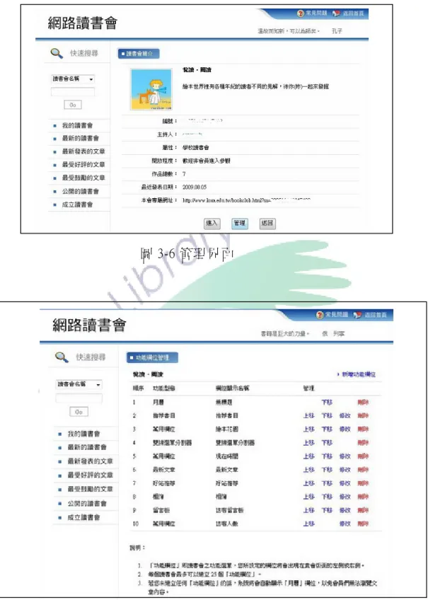 圖 3-6 管 理 界 面  