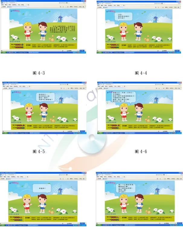 圖 4-3                                       圖 4-4 