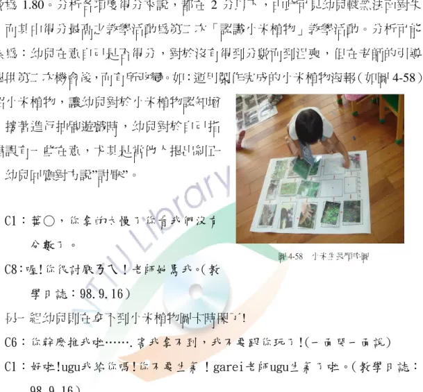 圖 4-57    幼兒「樂於與人合作」之科學態度表現折線圖  （八）勇敢面對失敗  由 4-59 幼兒對於各項教學活動「勇敢面對失敗」態度表現折線圖顯示，平均 分數為 1.80。分析各項度得分來說，都在 2 分以下，由此可見幼兒較無法面對失 敗。而其中得分最高之教學活動為第二次「認識小米植物」教學活動。分析可能 因素為：幼兒在意自己是否得分，對於沒有得到分數而到沮喪，但在老師的引導 及提供第二次機會後，而有所改變。如：運用製作完成的小米植物海報（如圖 4-58）  介紹小米植物，讓幼兒對於小米植物認知增 
