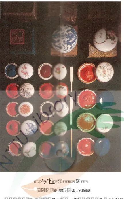 圖 1.18 篆刻意象 印泥 